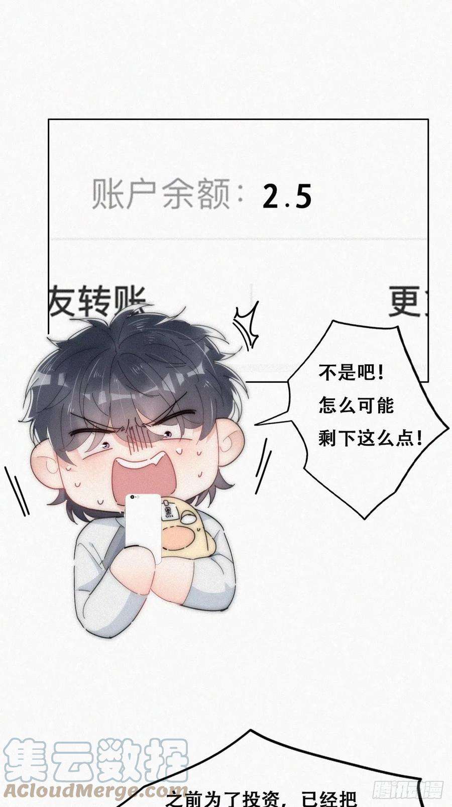 傲娇奶爸休想逃二季 第16话 借钱