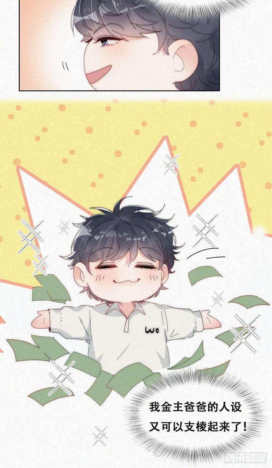 傲娇奶爸休想逃二季 第17话 小黑发怒