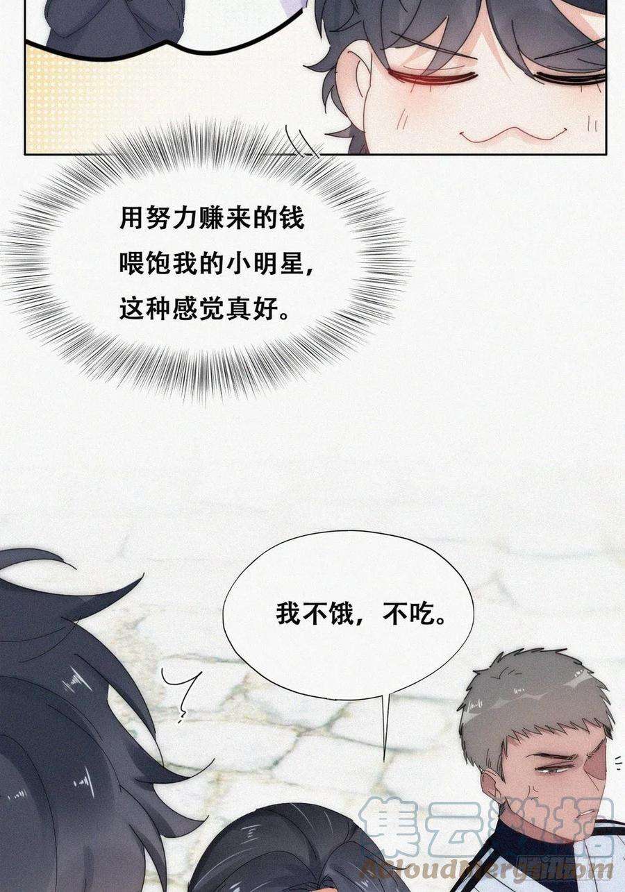 傲娇奶爸休想逃二季 第18话 偷吻