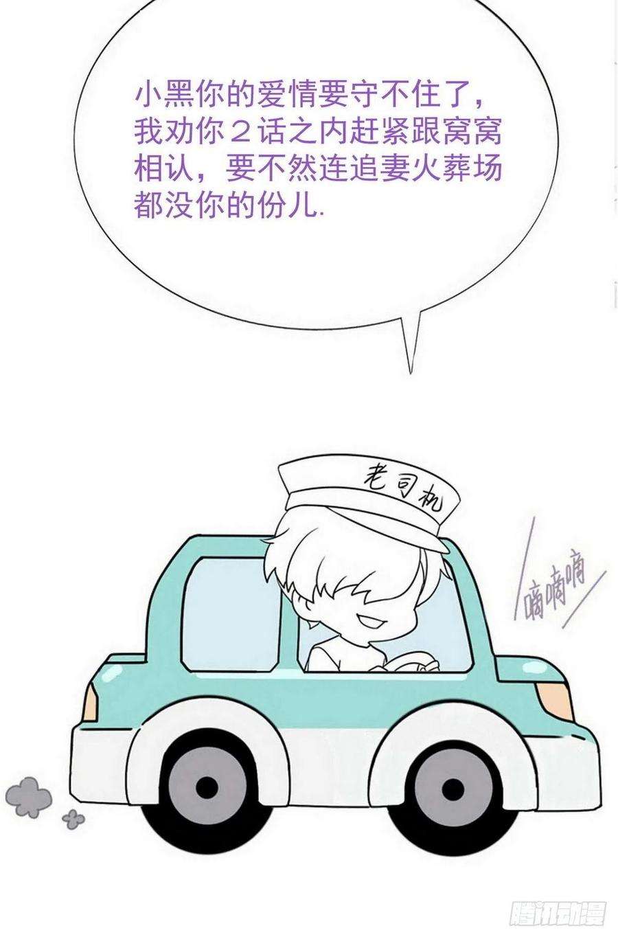 傲娇奶爸休想逃二季 第18话 偷吻