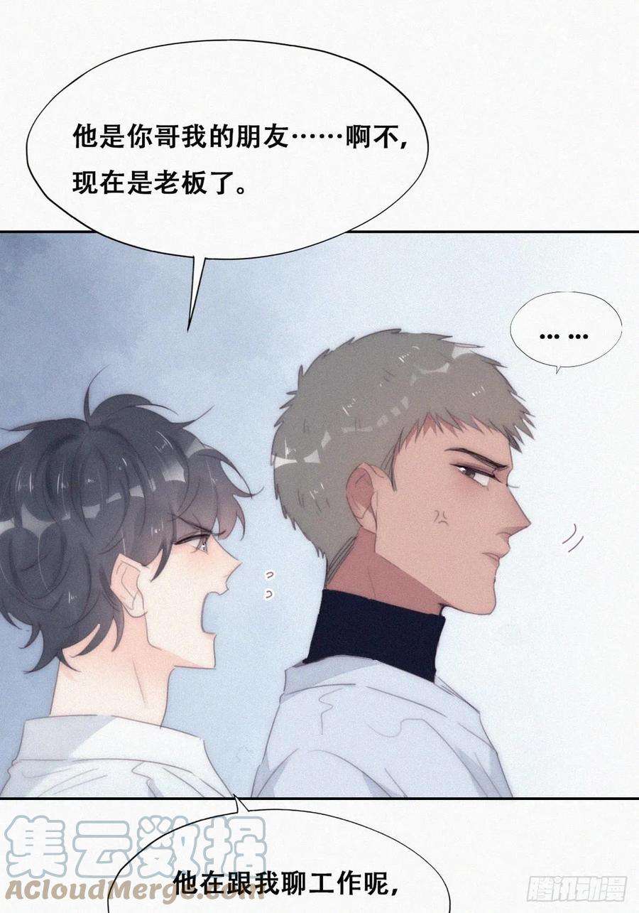 傲娇奶爸休想逃二季 第19话 对峙