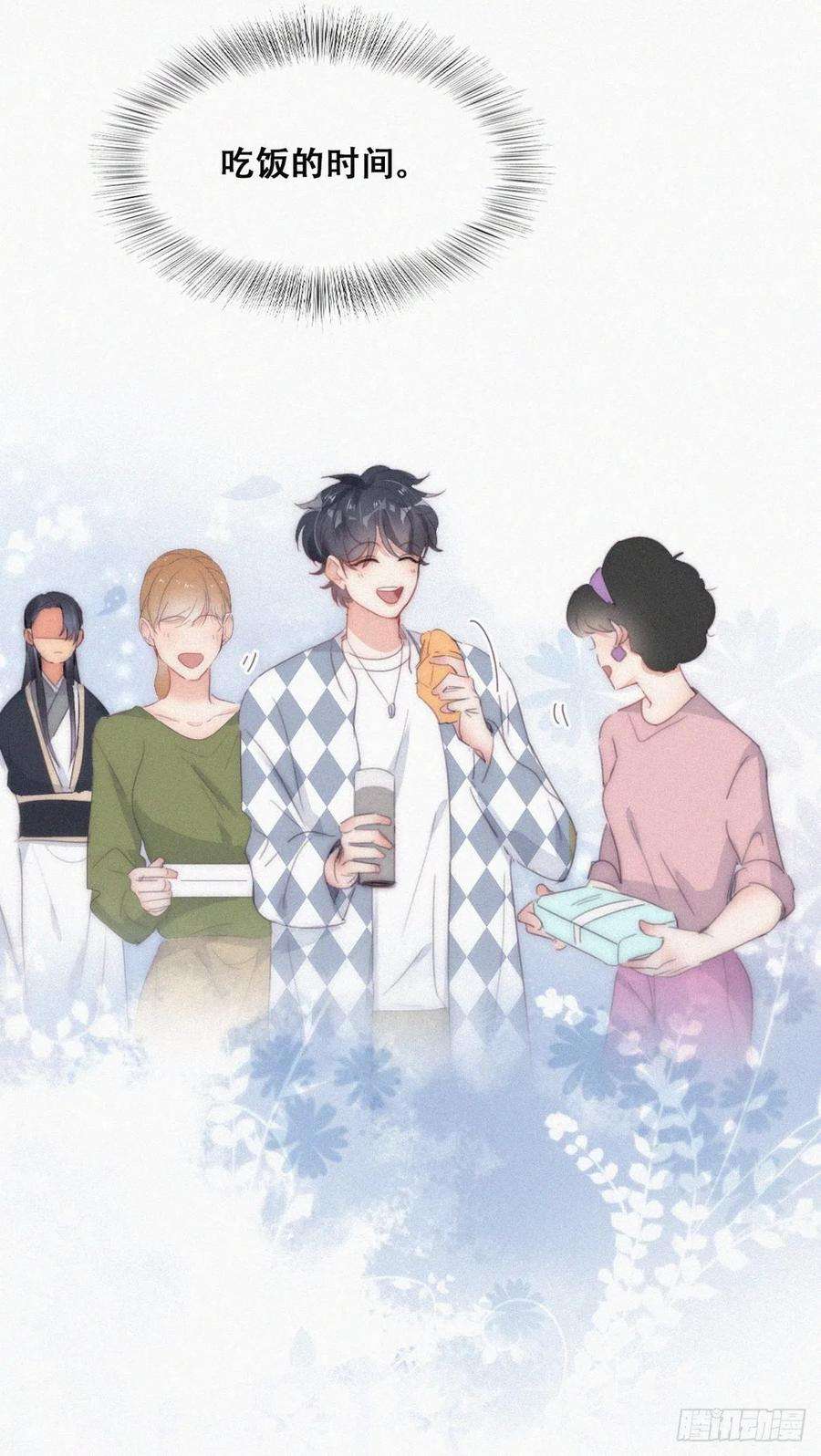 傲娇奶爸休想逃二季 第20话 占有欲作祟