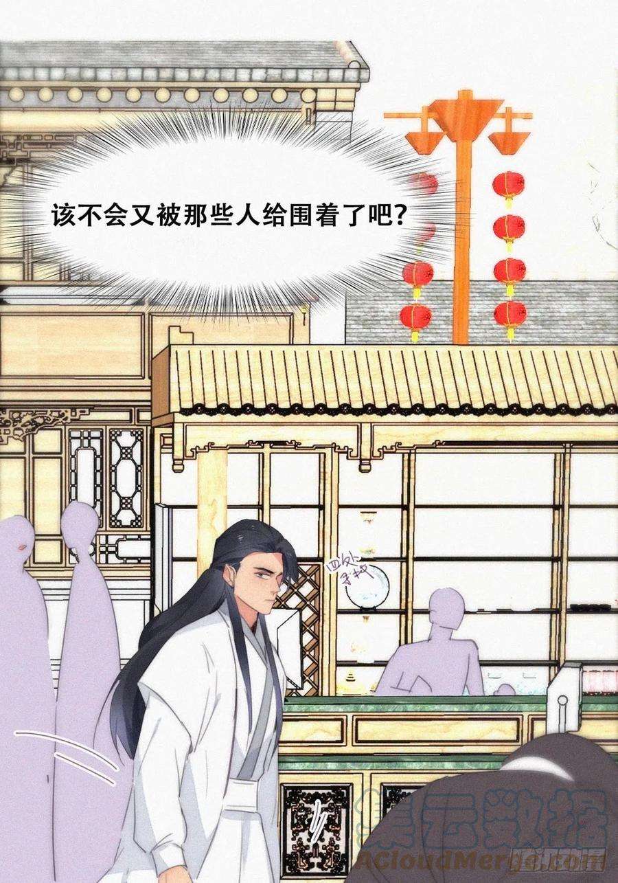 傲娇奶爸休想逃二季 第20话 占有欲作祟