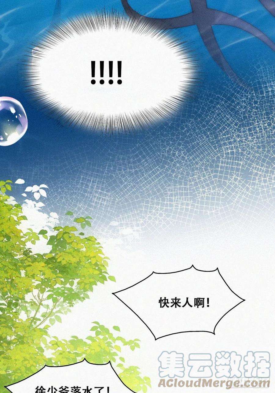 傲娇奶爸休想逃二季 第20话 占有欲作祟