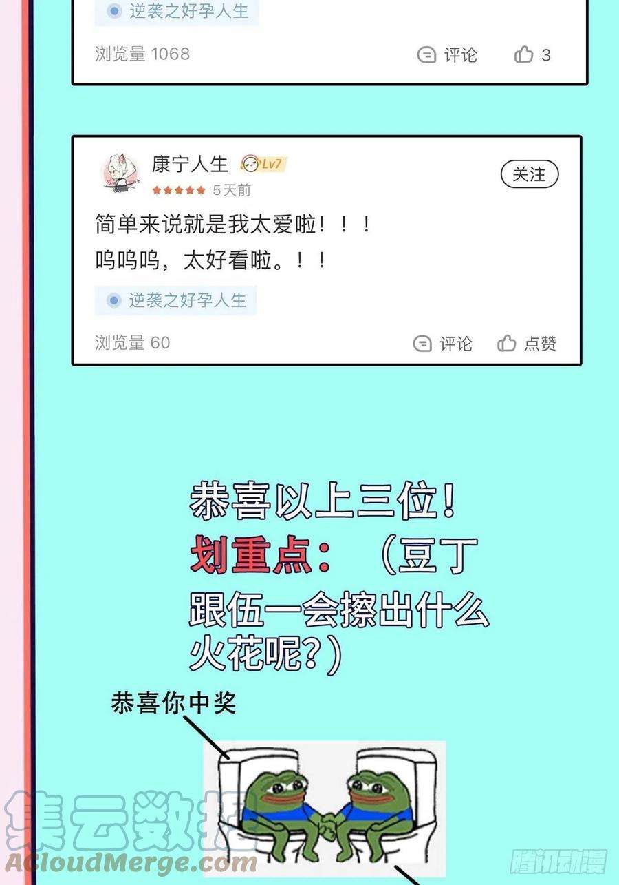 傲娇奶爸休想逃二季 第20话 占有欲作祟