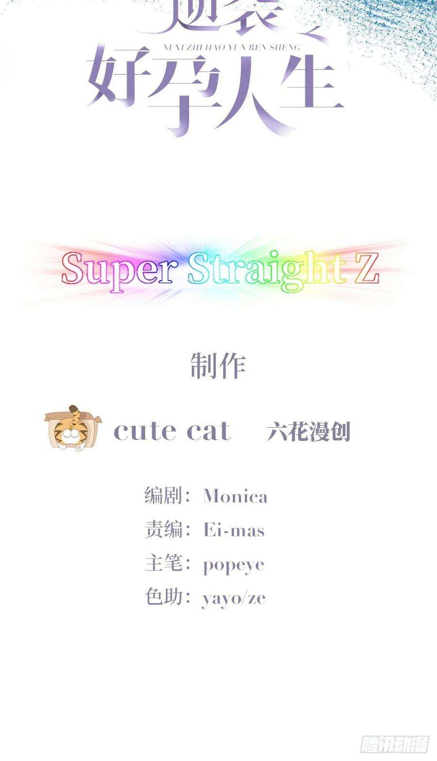 傲娇奶爸休想逃二季 第21话 人工呼吸