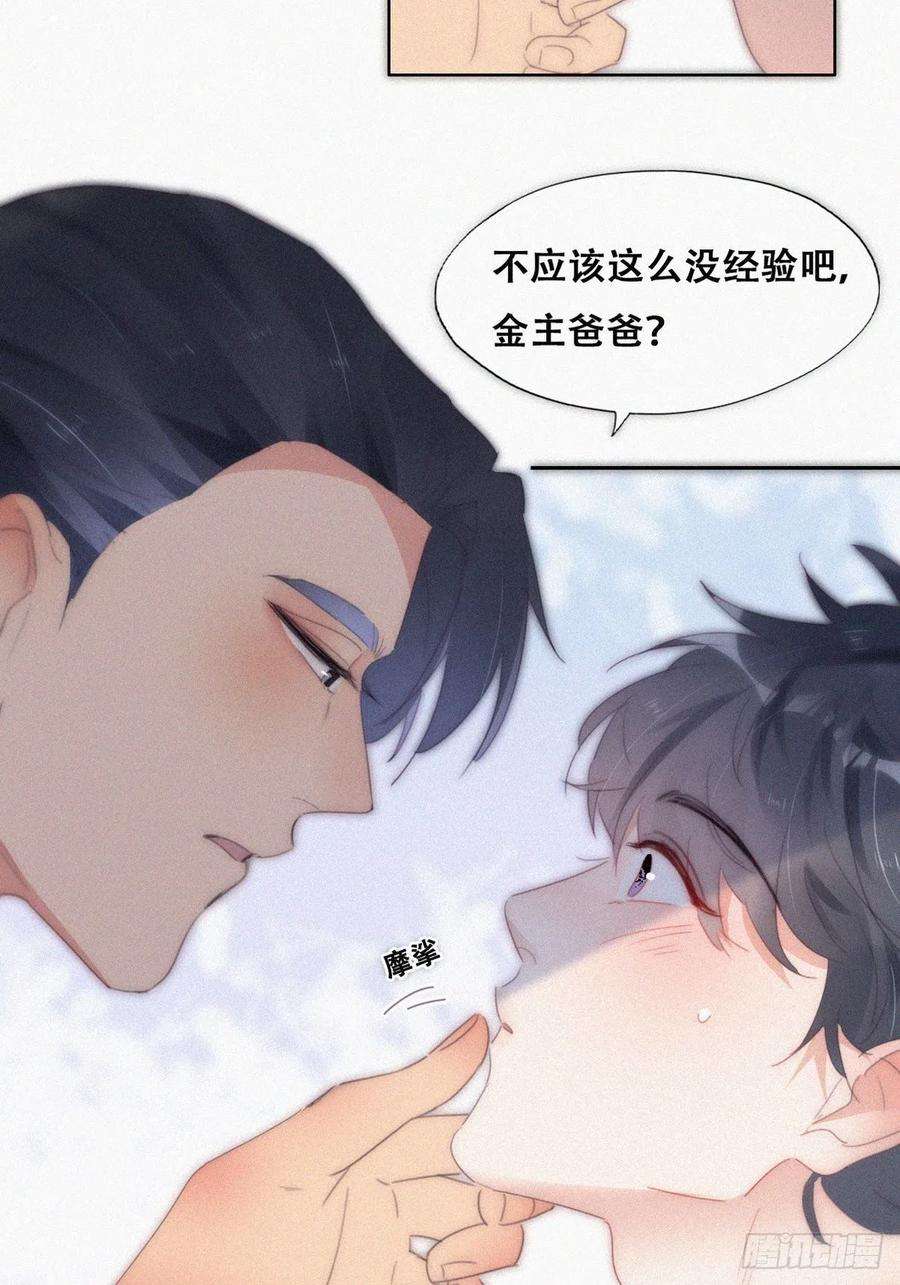 傲娇奶爸休想逃二季 第22话 去刷经验