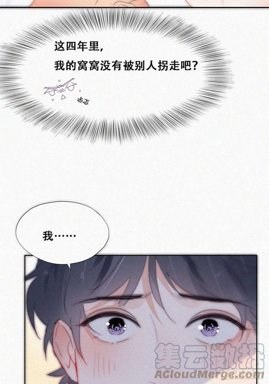 傲娇奶爸休想逃二季 第22话 去刷经验