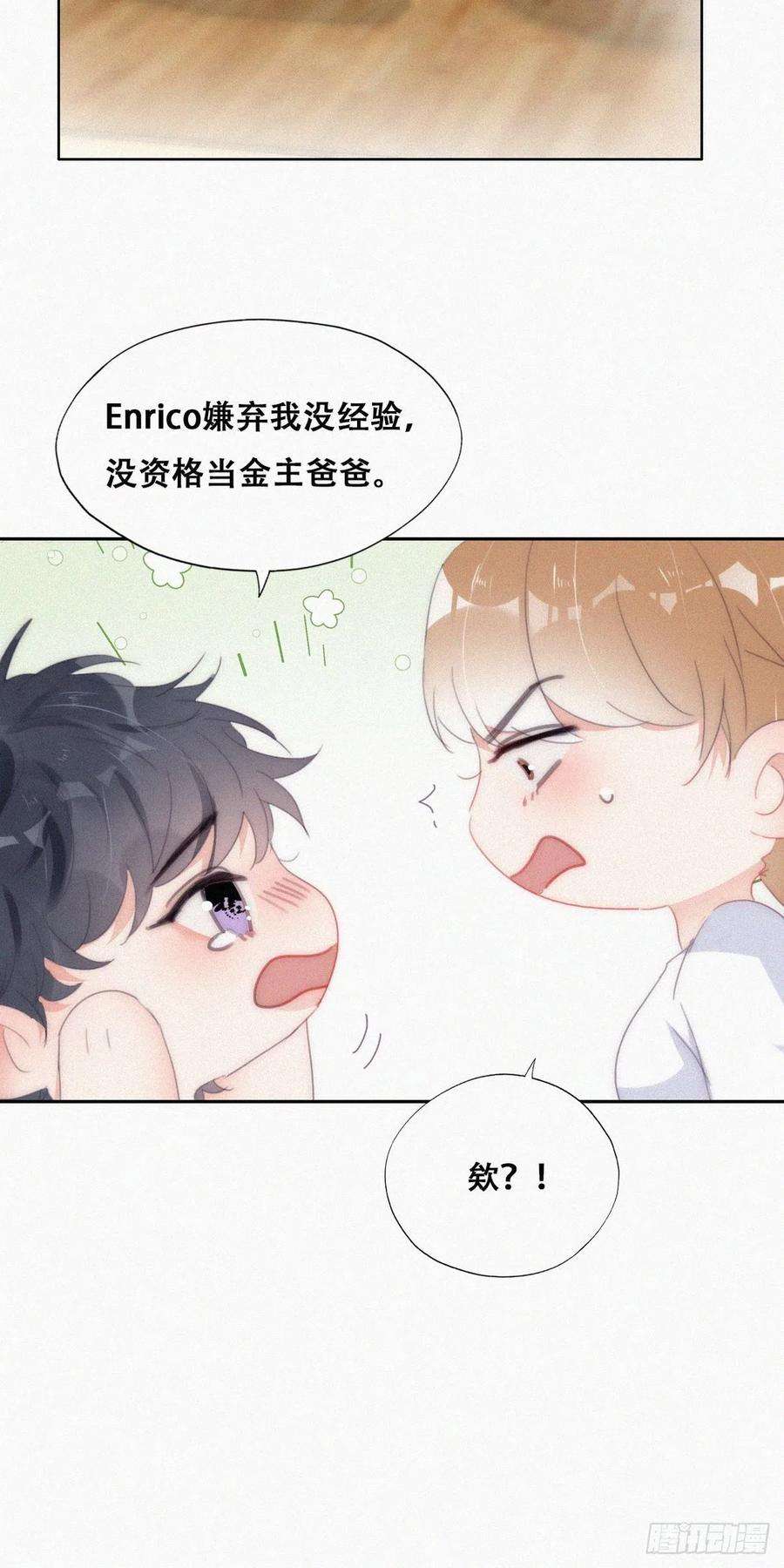 傲娇奶爸休想逃二季 第22话 去刷经验