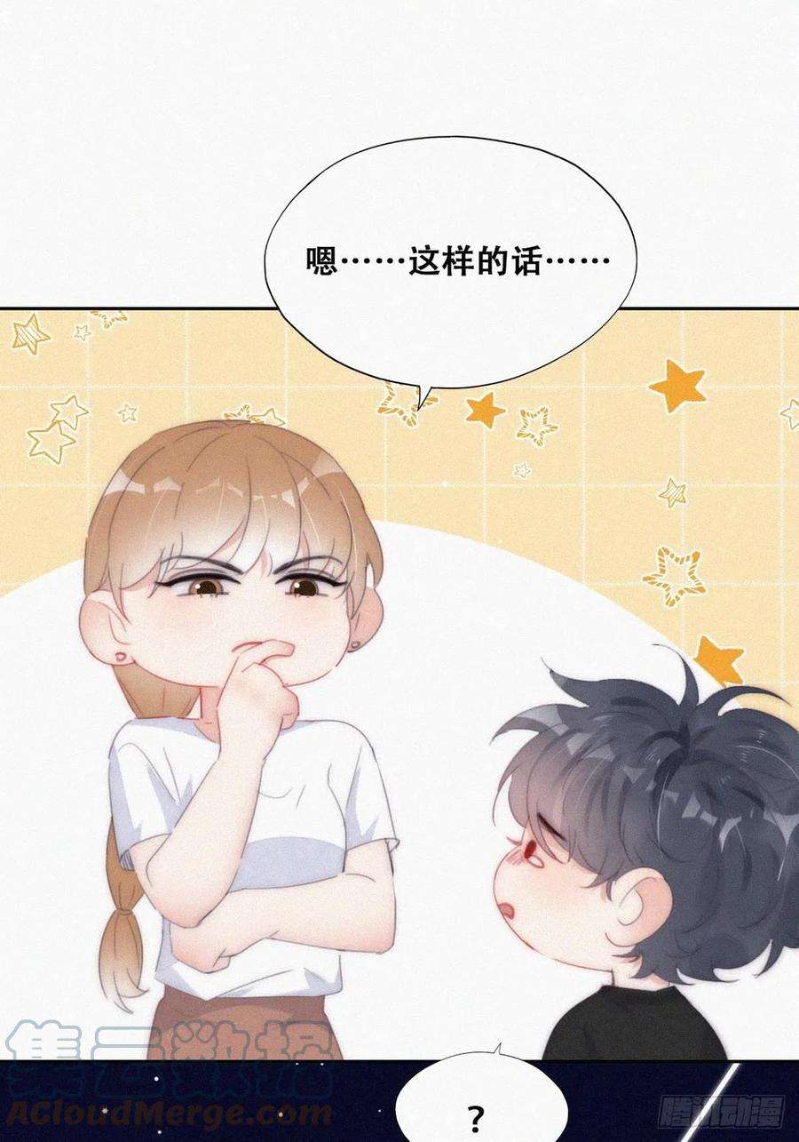 傲娇奶爸休想逃二季 第22话 去刷经验