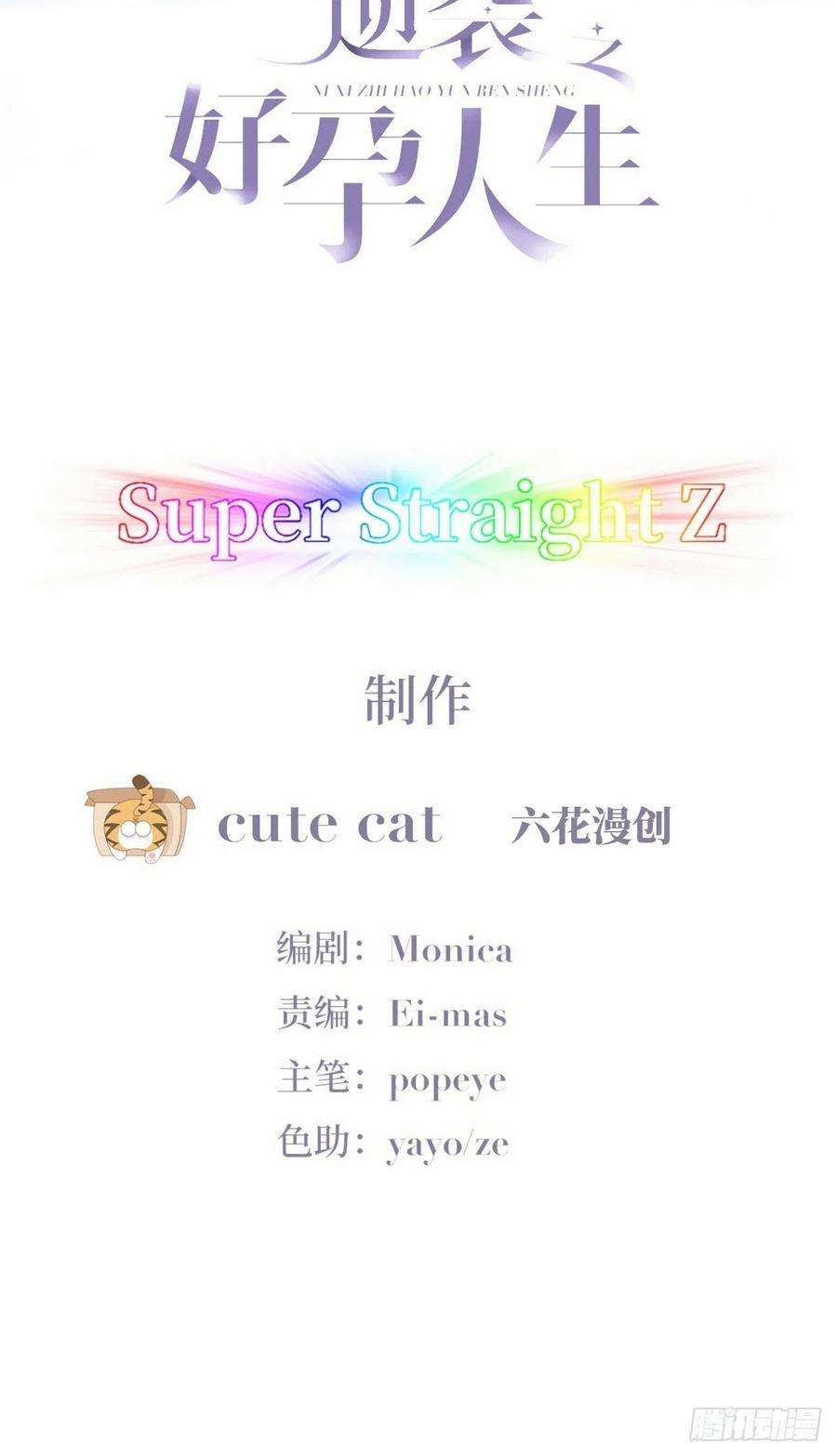 傲娇奶爸休想逃二季 第23话 主动的小黑