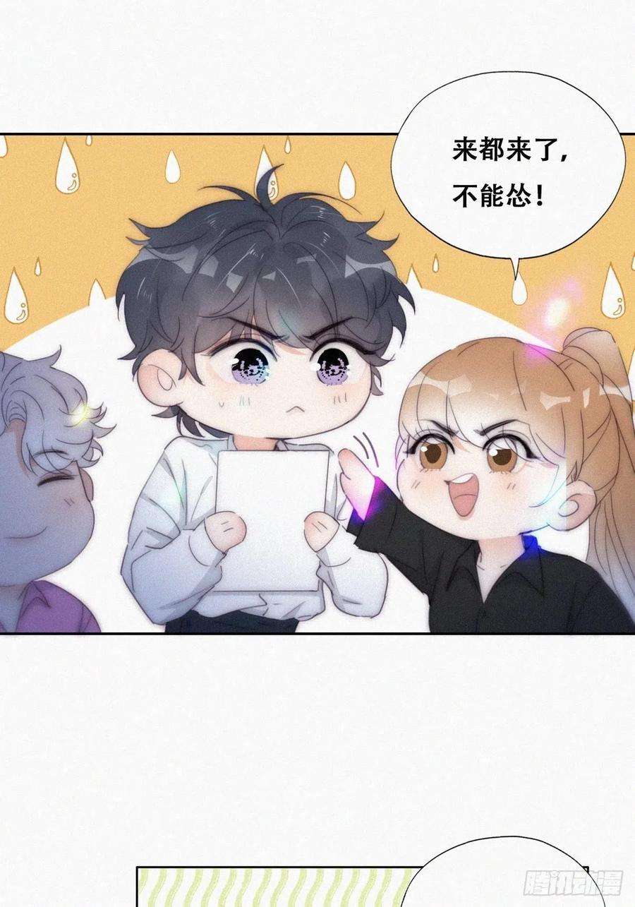 傲娇奶爸休想逃二季 第23话 主动的小黑