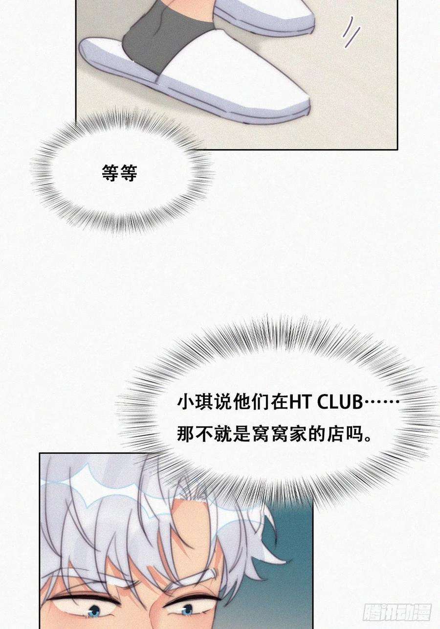 傲娇奶爸休想逃二季 第23话 主动的小黑