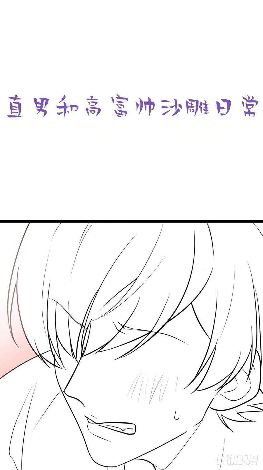 傲娇奶爸休想逃二季 第23话 主动的小黑