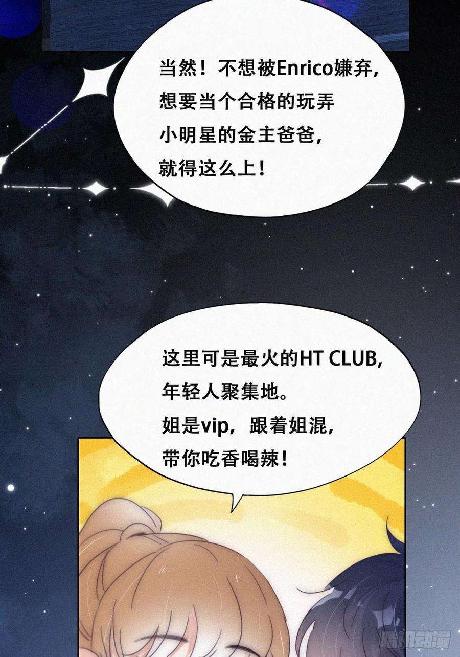 傲娇奶爸休想逃二季 第23话 主动的小黑