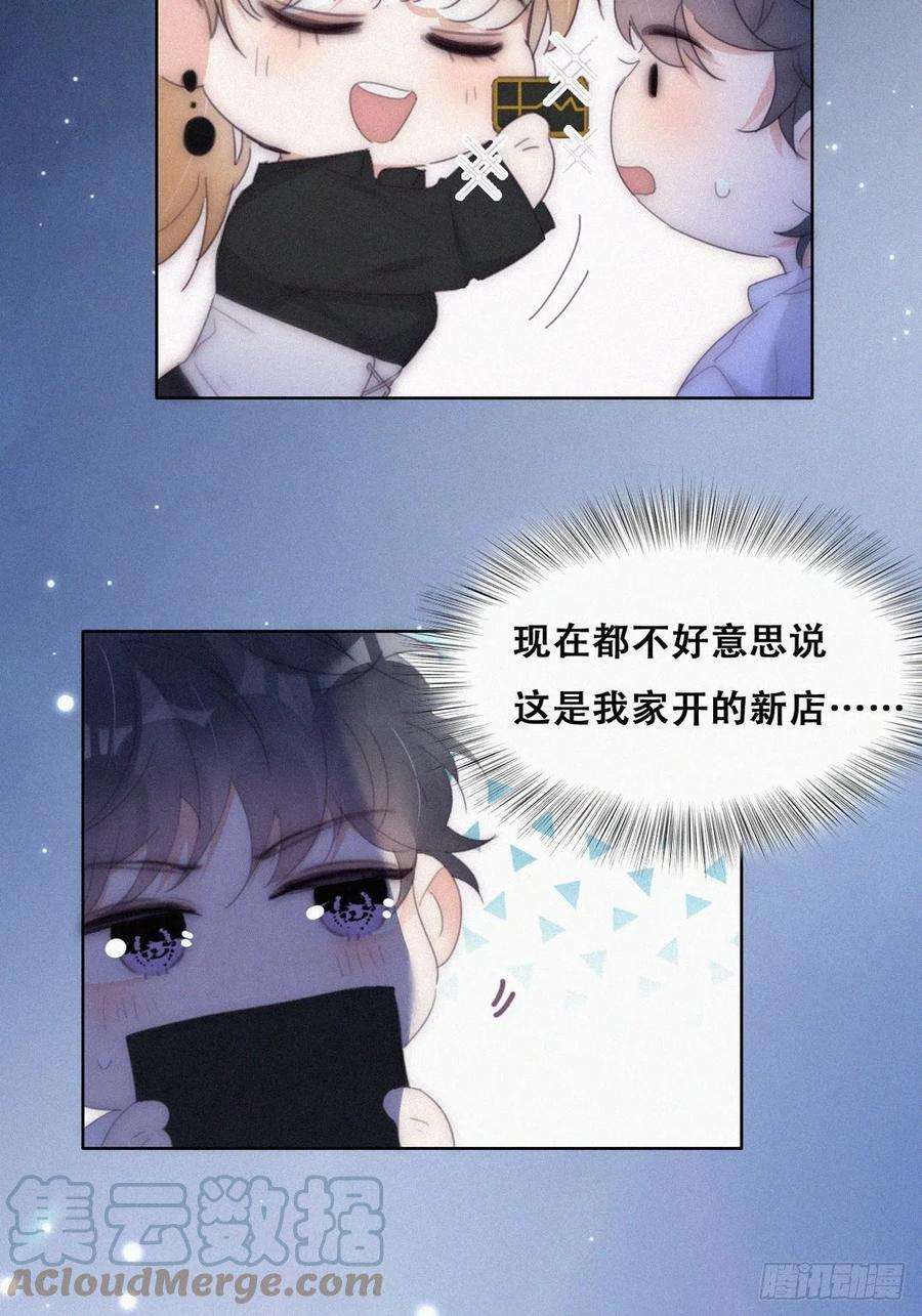 傲娇奶爸休想逃二季 第23话 主动的小黑