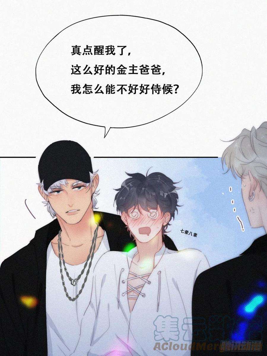 傲娇奶爸休想逃二季 第24话 多亲就能解决