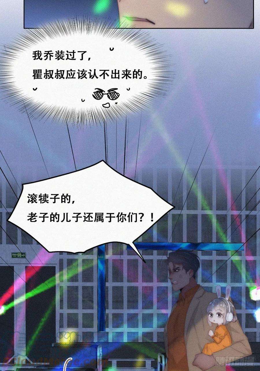 傲娇奶爸休想逃二季 第25话 与岳父重逢