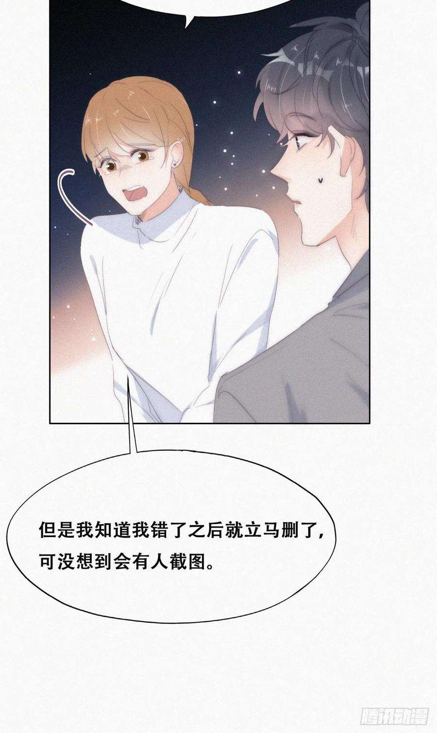 傲娇奶爸休想逃二季 第26话 舆论风波