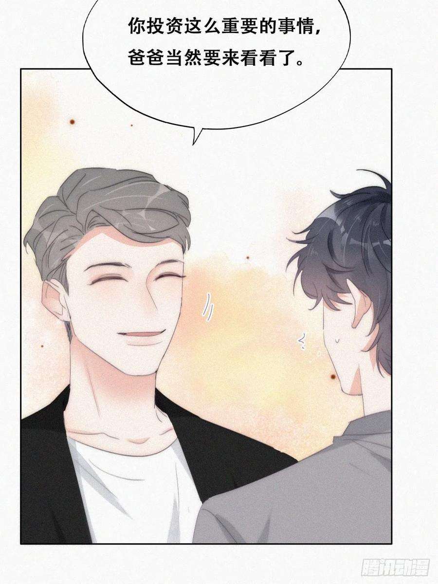 傲娇奶爸休想逃二季 第26话 舆论风波