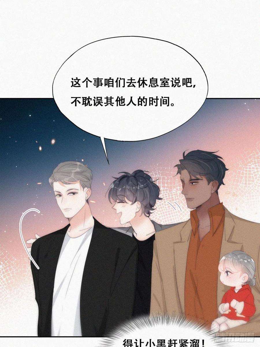 傲娇奶爸休想逃二季 第26话 舆论风波