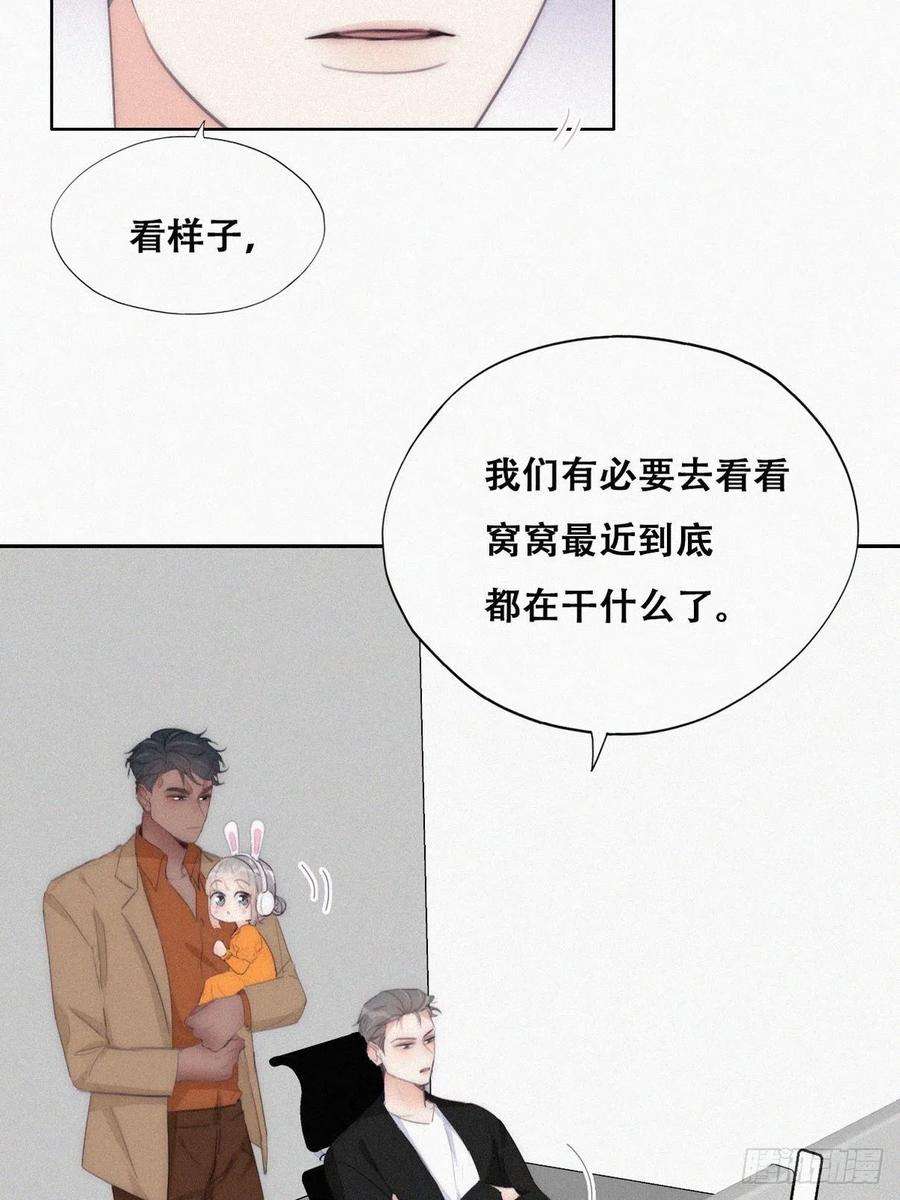 傲娇奶爸休想逃二季 第26话 舆论风波