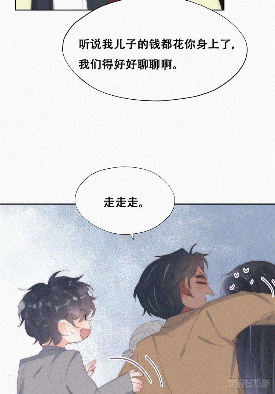 傲娇奶爸休想逃二季 第26话 舆论风波