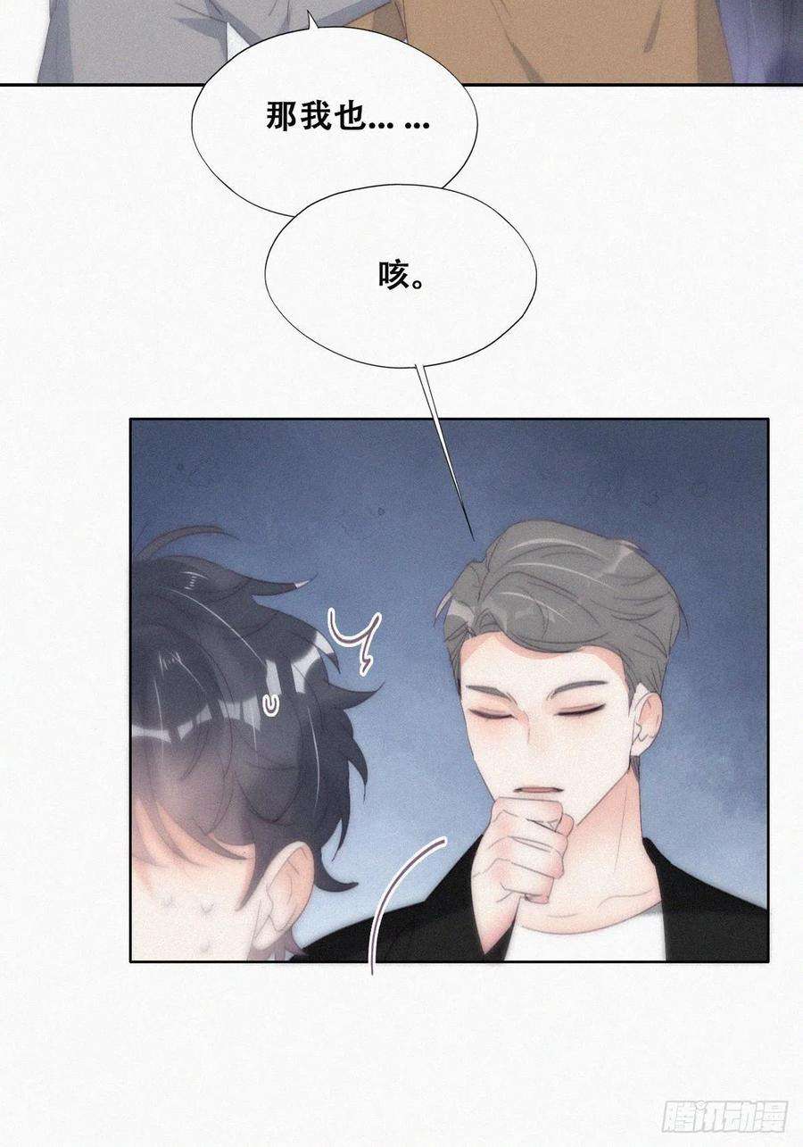 傲娇奶爸休想逃二季 第26话 舆论风波