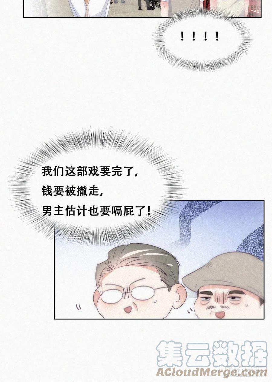 傲娇奶爸休想逃二季 第26话 舆论风波