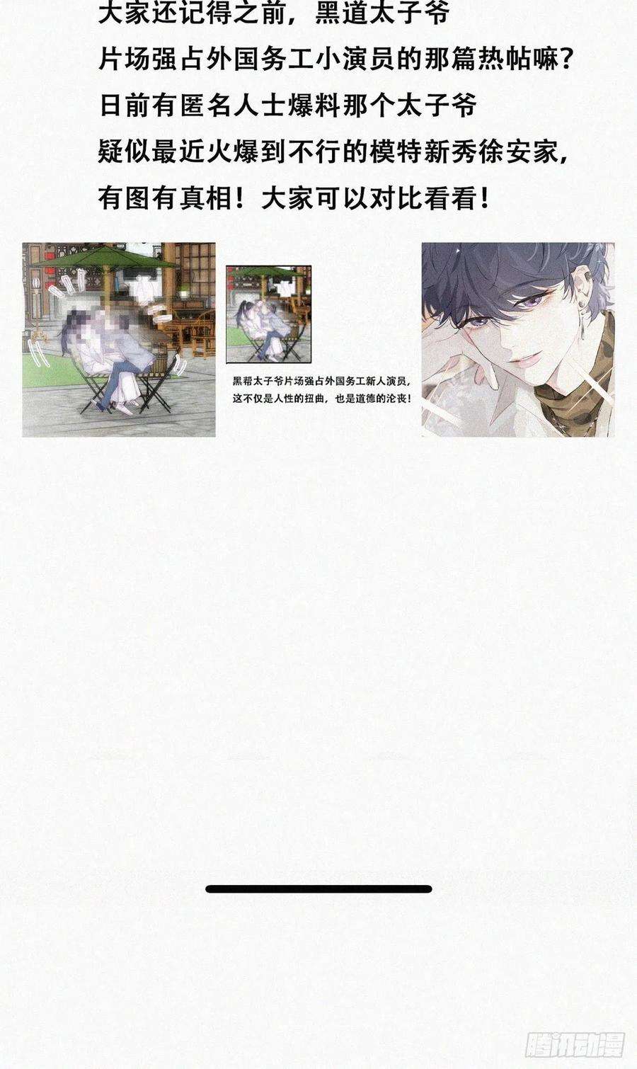 傲娇奶爸休想逃二季 第26话 舆论风波