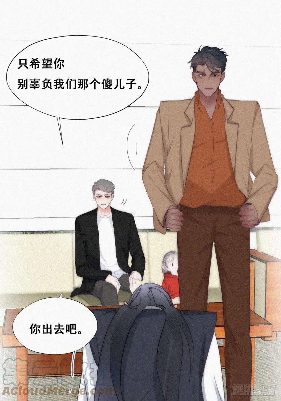 傲娇奶爸休想逃二季 第28话 任你处置