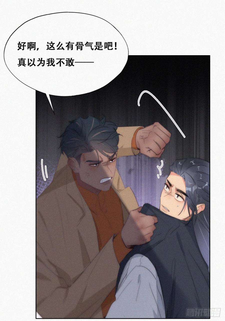 傲娇奶爸休想逃二季 第28话 任你处置