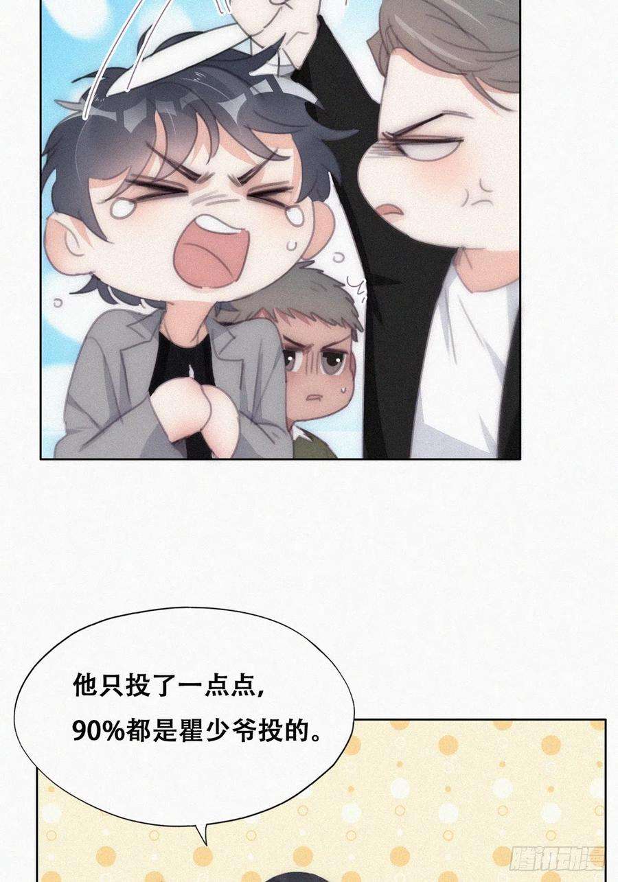 傲娇奶爸休想逃二季 第28话 任你处置