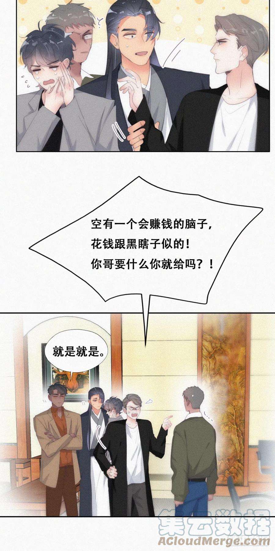 傲娇奶爸休想逃二季 第28话 任你处置