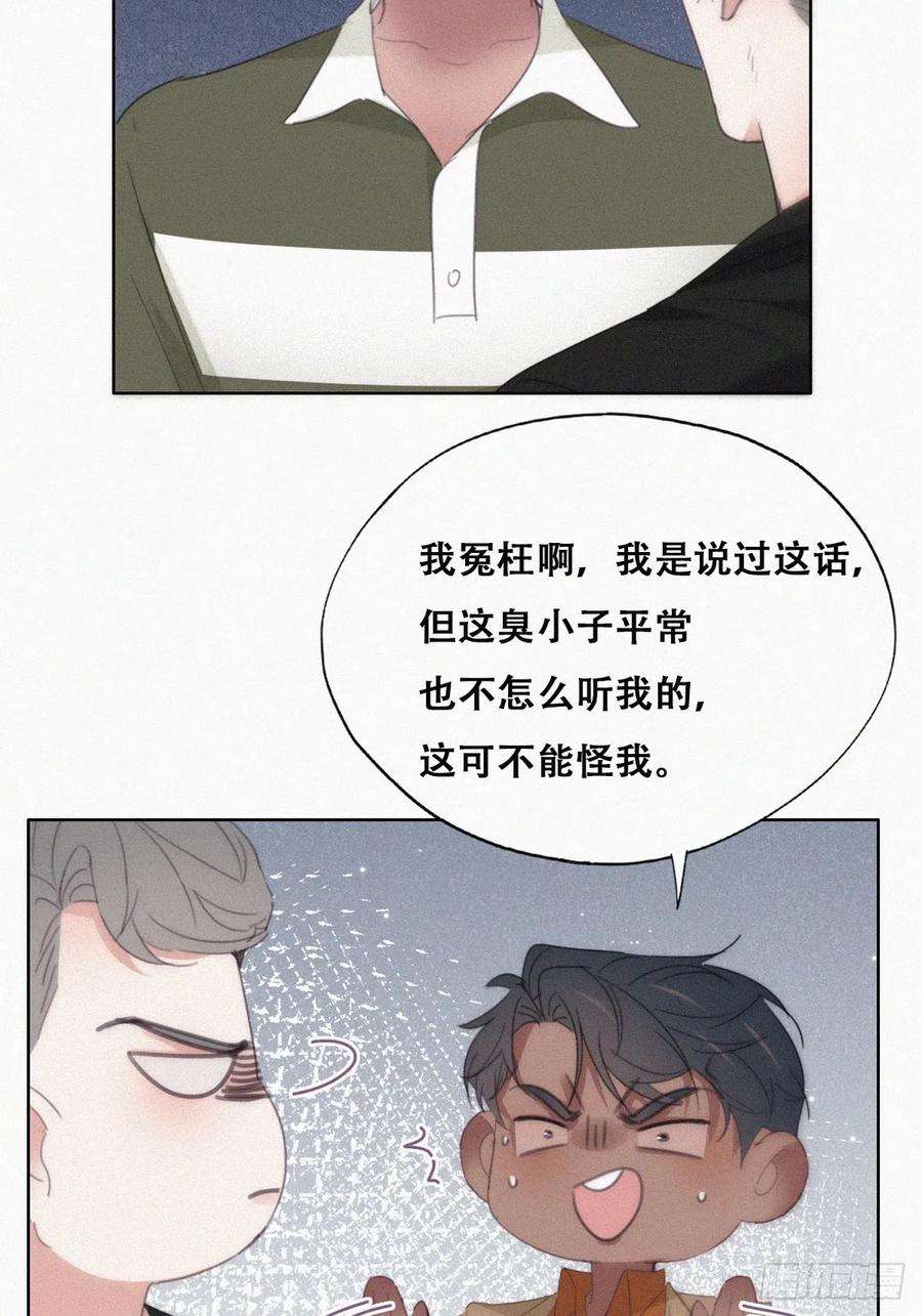 傲娇奶爸休想逃二季 第28话 任你处置