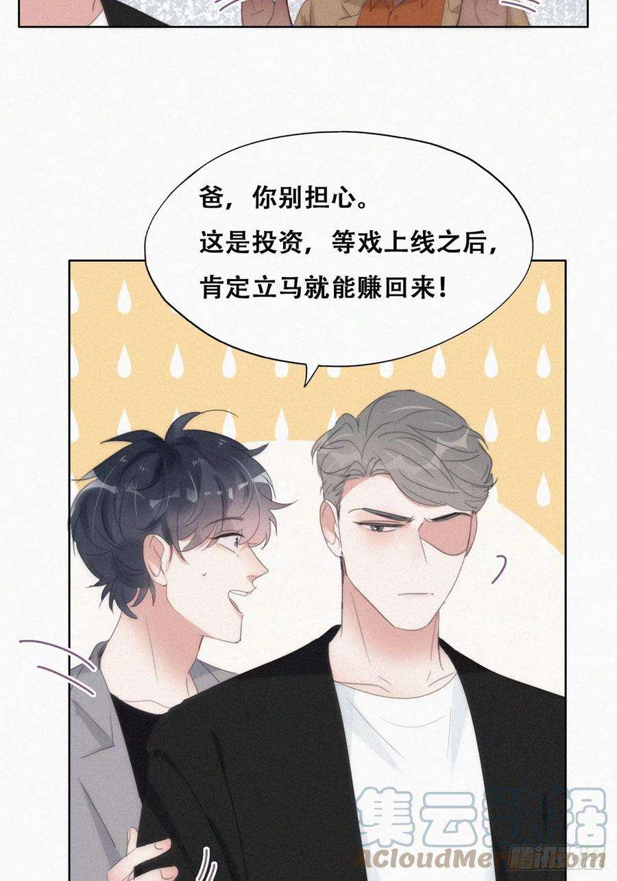 傲娇奶爸休想逃二季 第28话 任你处置