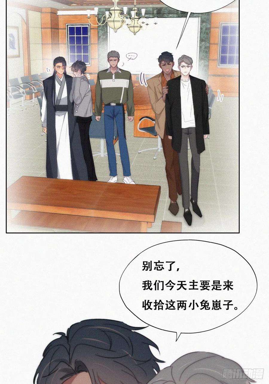 傲娇奶爸休想逃二季 第28话 任你处置