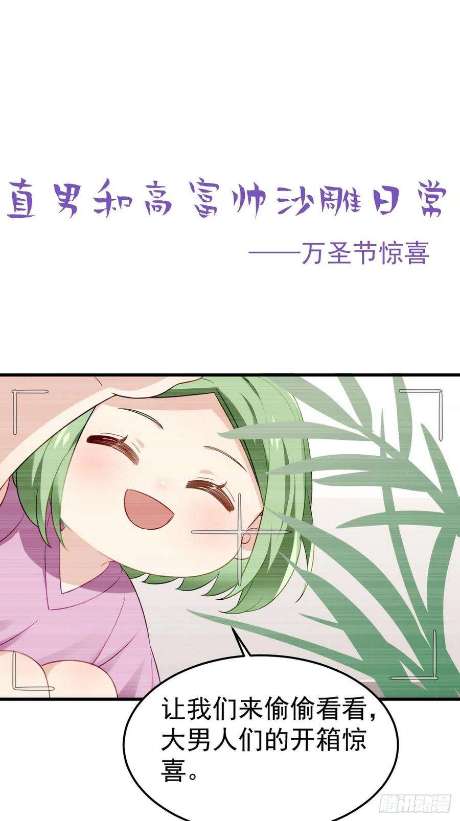 傲娇奶爸休想逃二季 第28话 任你处置