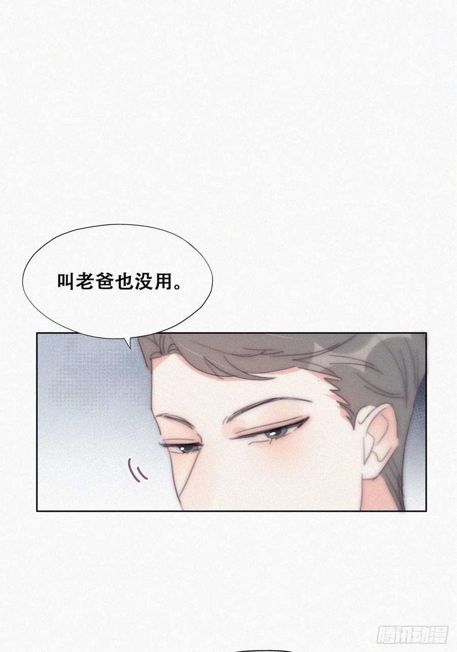 傲娇奶爸休想逃二季 第29话 去谈判