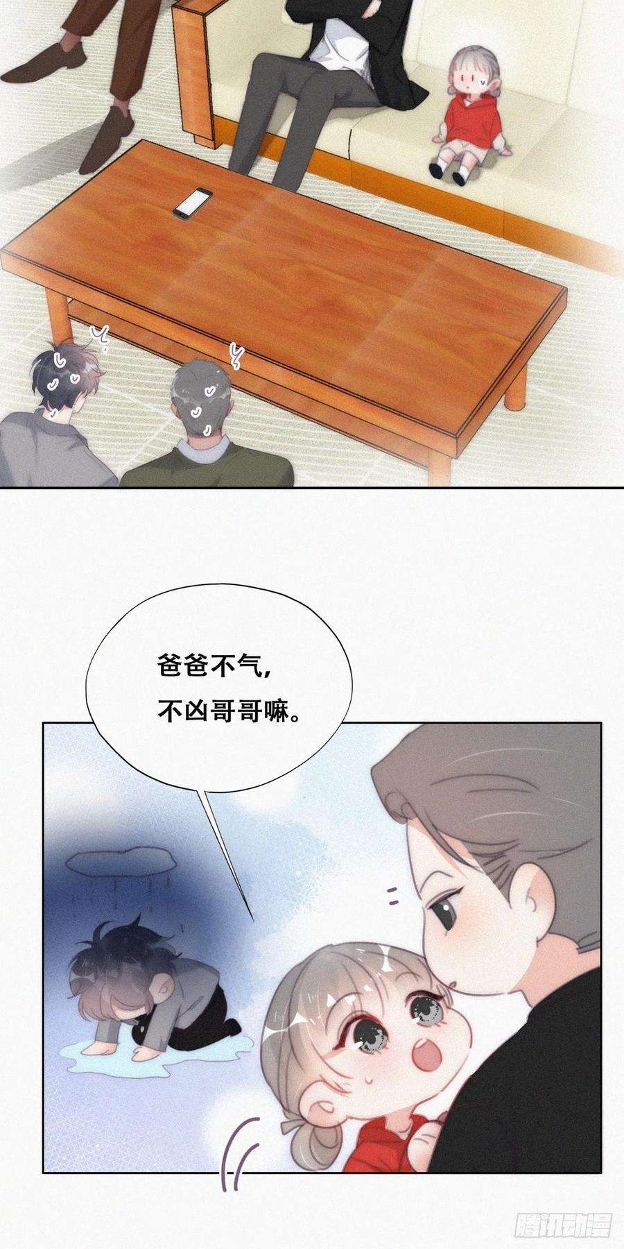 傲娇奶爸休想逃二季 第29话 去谈判