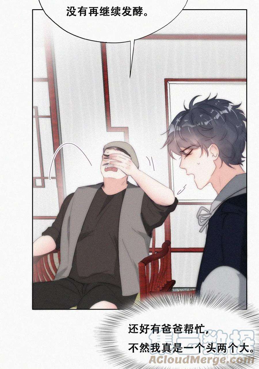 傲娇奶爸休想逃二季 第29话 去谈判