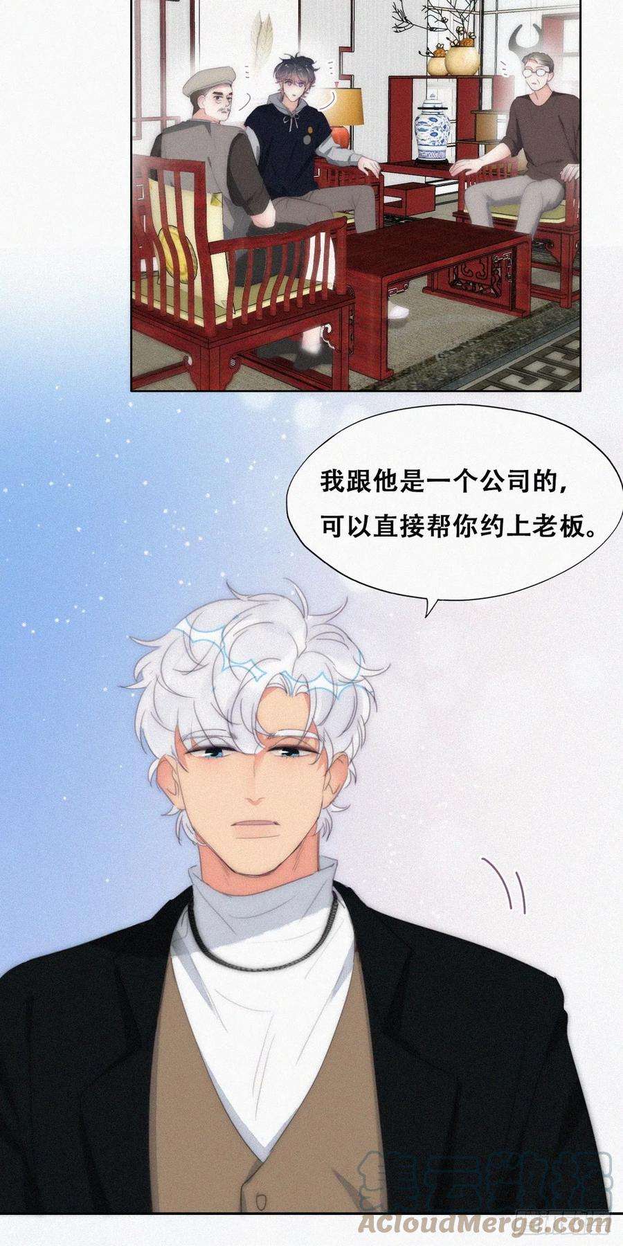 傲娇奶爸休想逃二季 第29话 去谈判