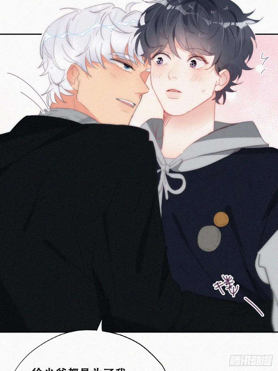 傲娇奶爸休想逃二季 第29话 去谈判