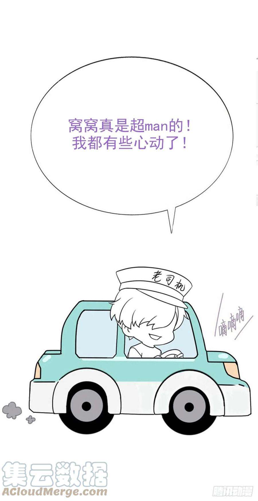 傲娇奶爸休想逃二季 第29话 去谈判