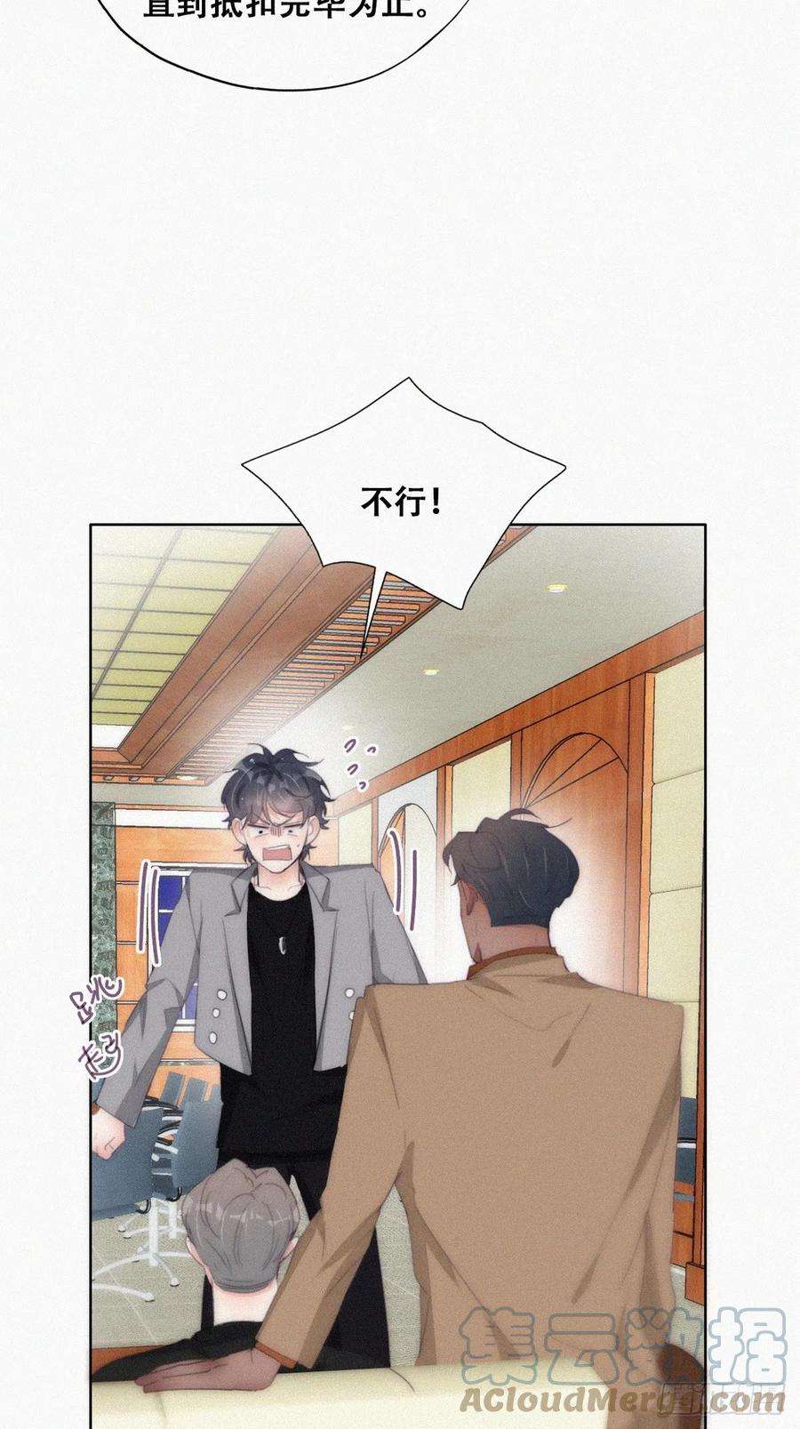 傲娇奶爸休想逃二季 第29话 去谈判