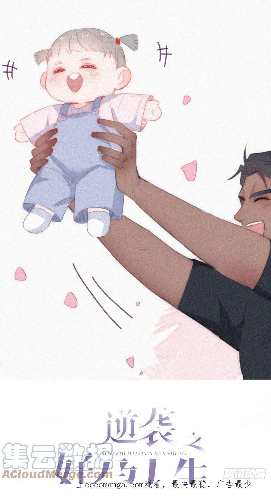 傲娇奶爸休想逃番外篇 小嫒初长成