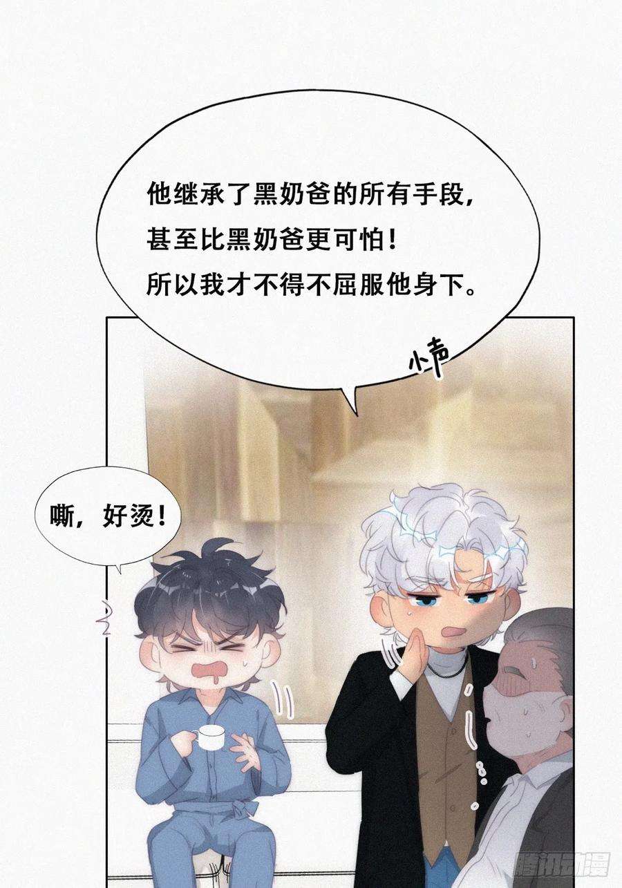 傲娇奶爸休想逃二季 第30话 窝窝的魄力