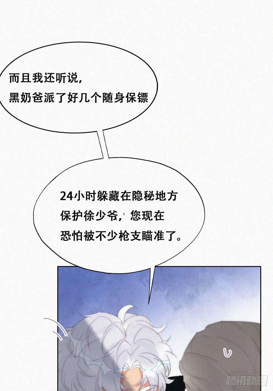 傲娇奶爸休想逃二季 第30话 窝窝的魄力