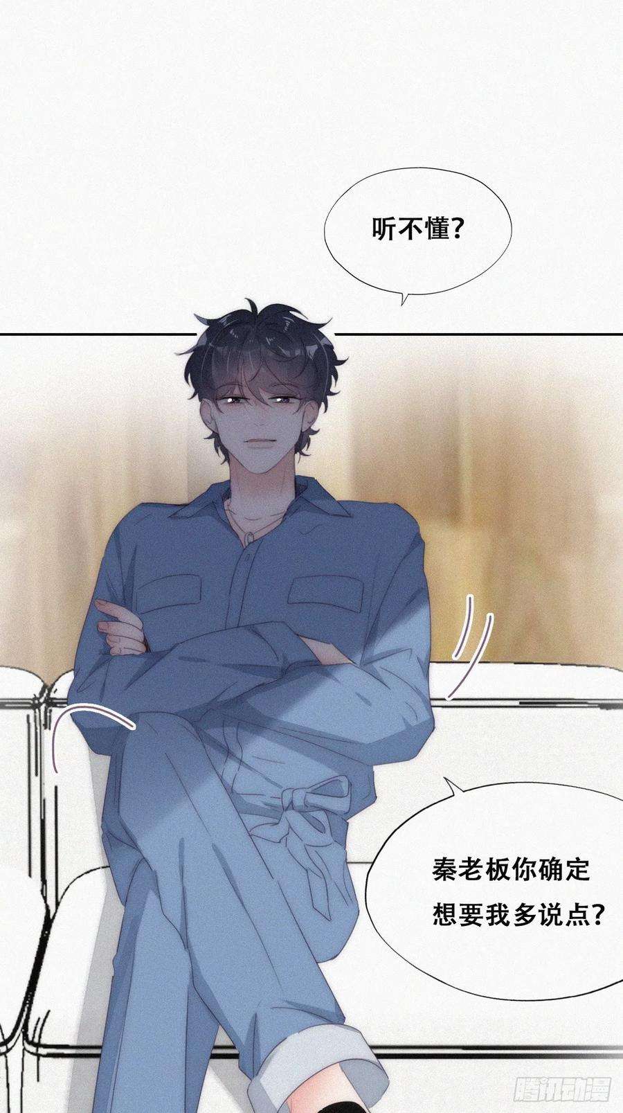 傲娇奶爸休想逃二季 第31话 又一次