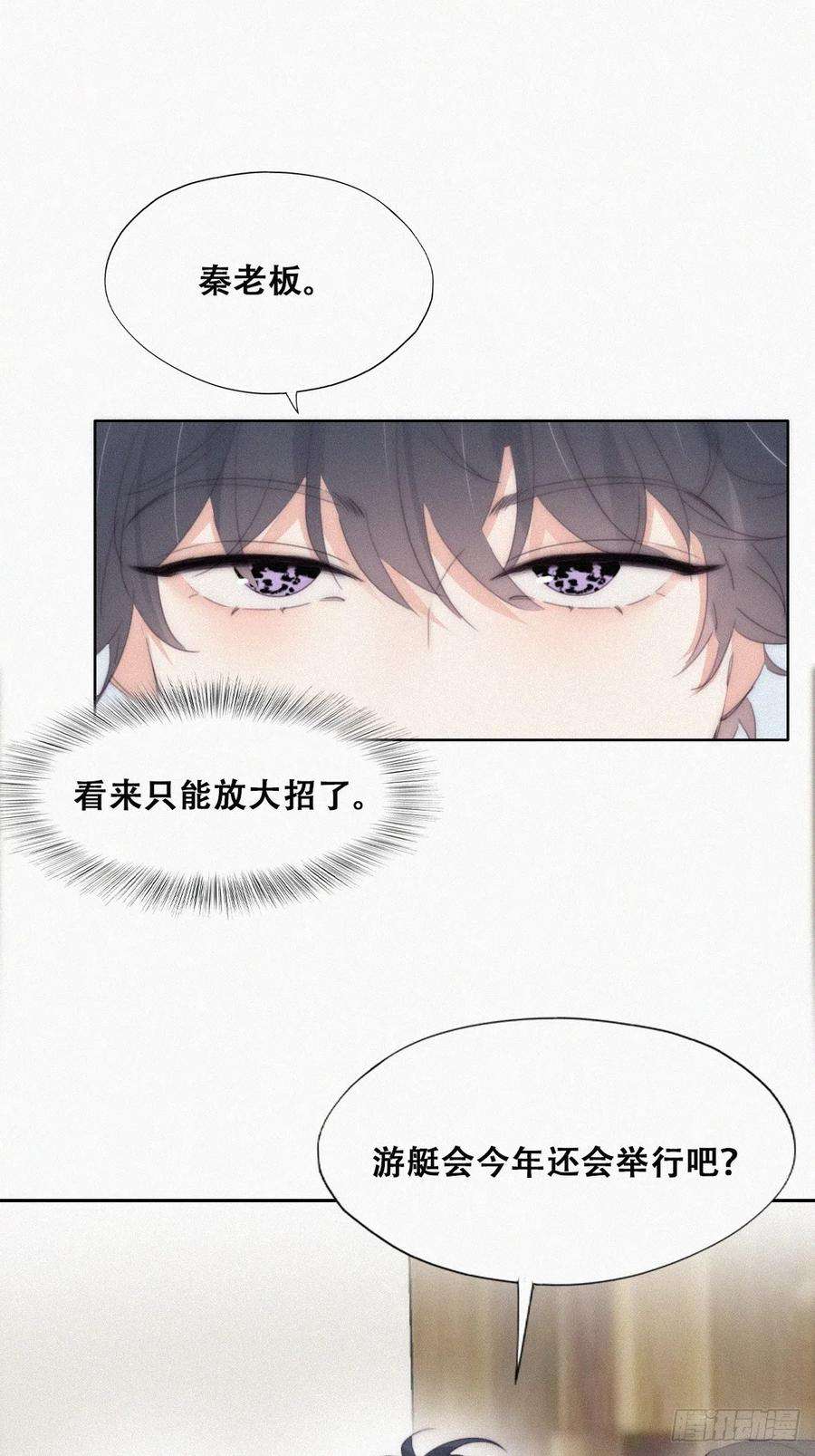 傲娇奶爸休想逃二季 第31话 又一次